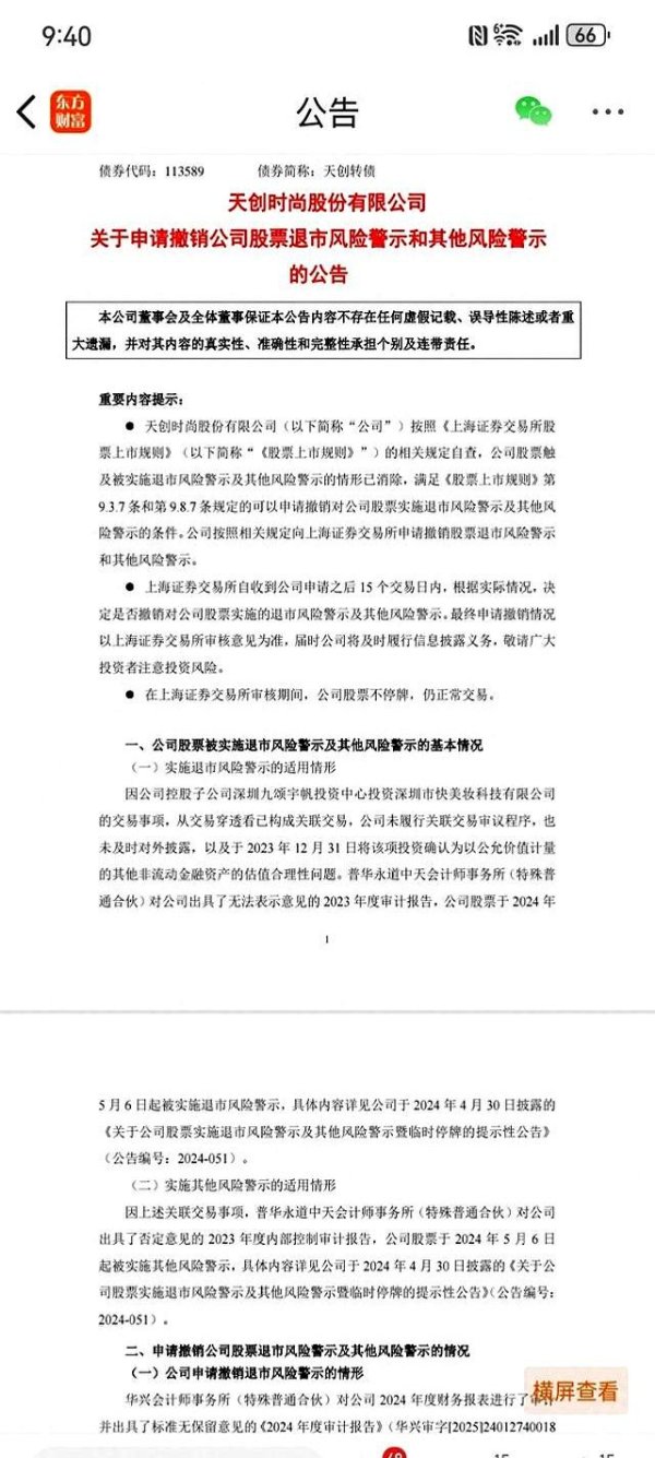 民间配资 又有ST公司想_洗白_？股东急了！这次能成功吗？