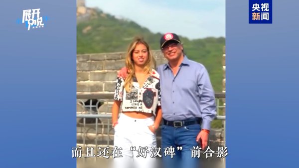 配资开户行情 哥伦比亚 从“向北看”到“看世界”_大皖新闻 | 安徽网